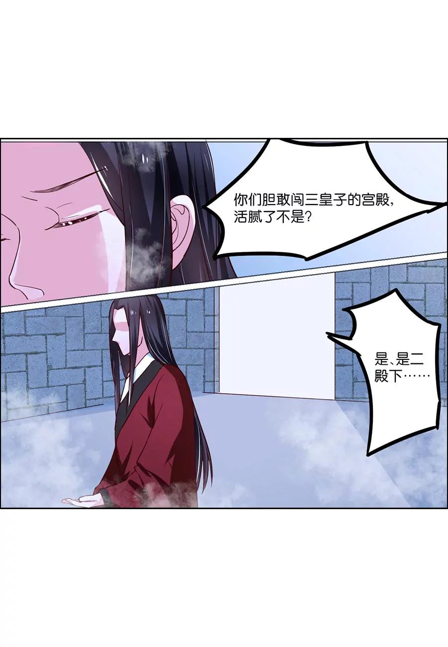 皇太子，請收留我吧！ - 第84話 - 2