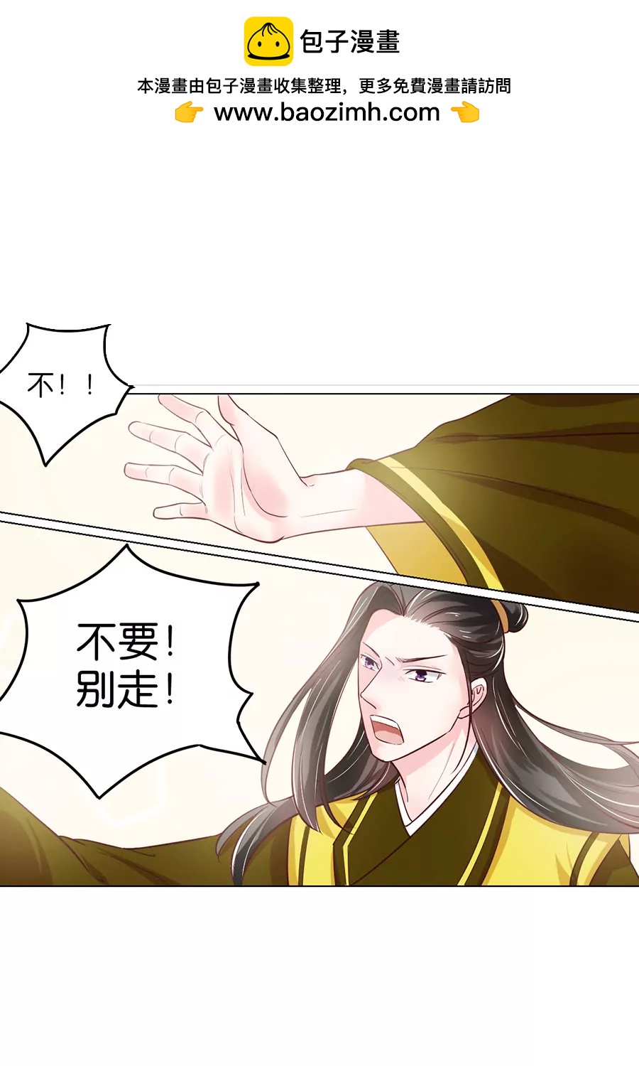 皇太子，請收留我吧！ - 第86話 - 2