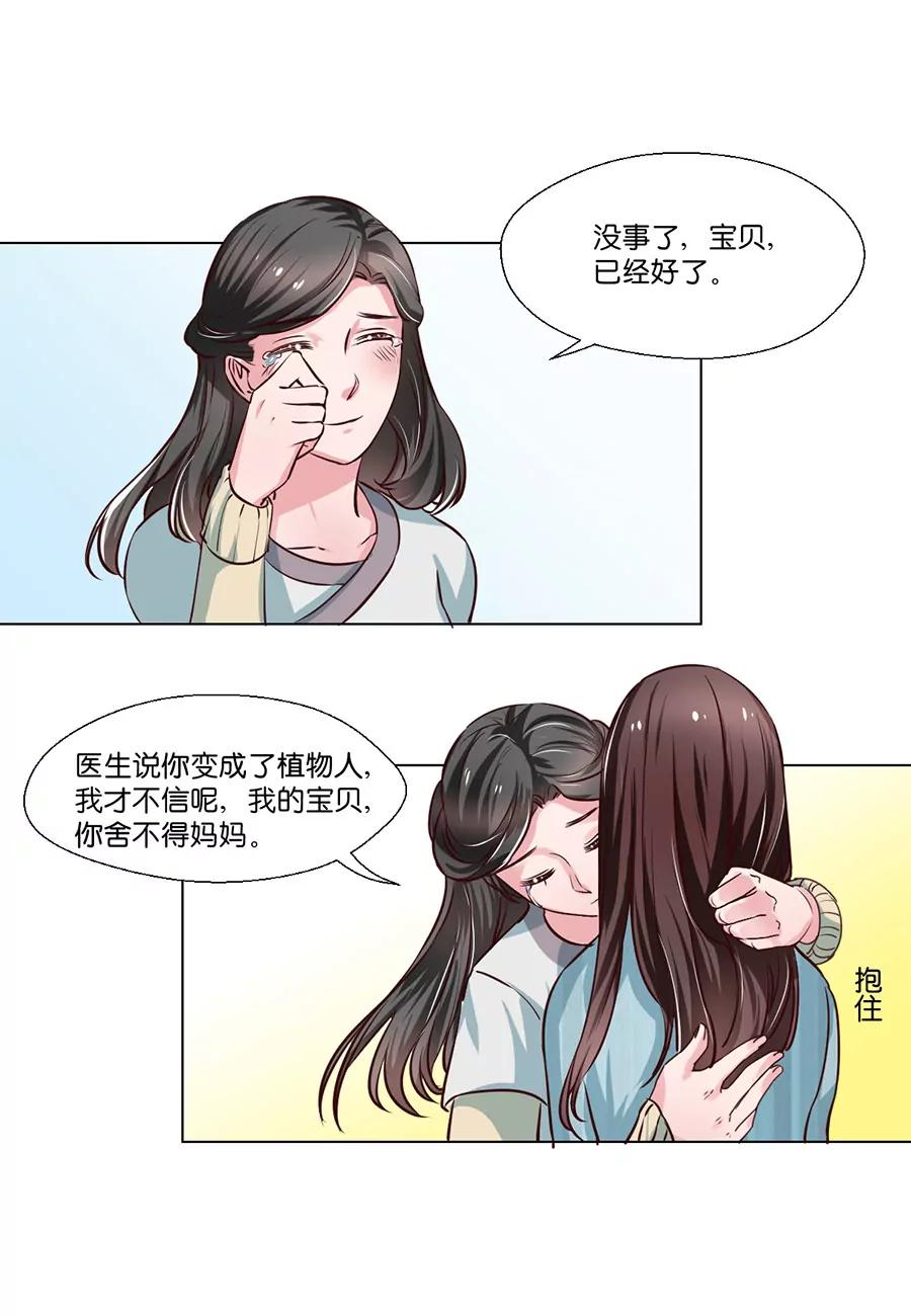 皇太子，請收留我吧！ - 第86話 - 2