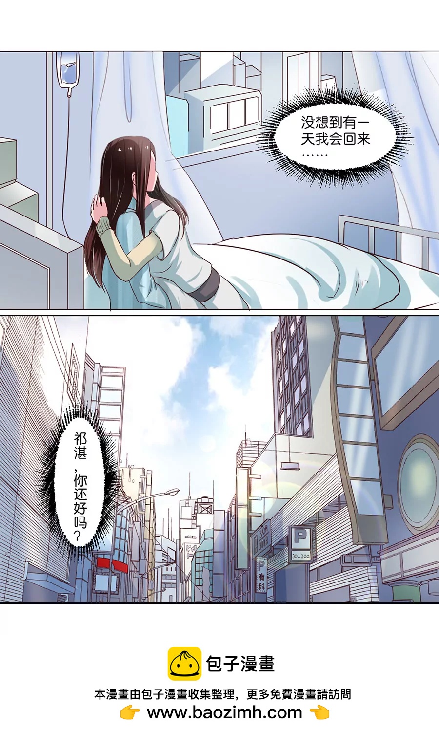 皇太子，請收留我吧！ - 第86話 - 1