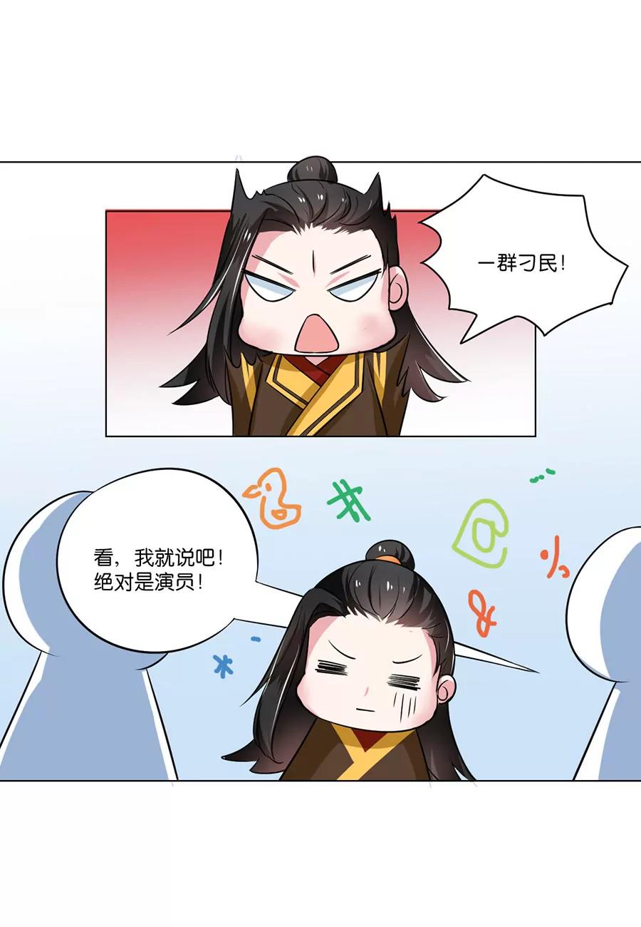 皇太子，請收留我吧！ - 第88話 - 1