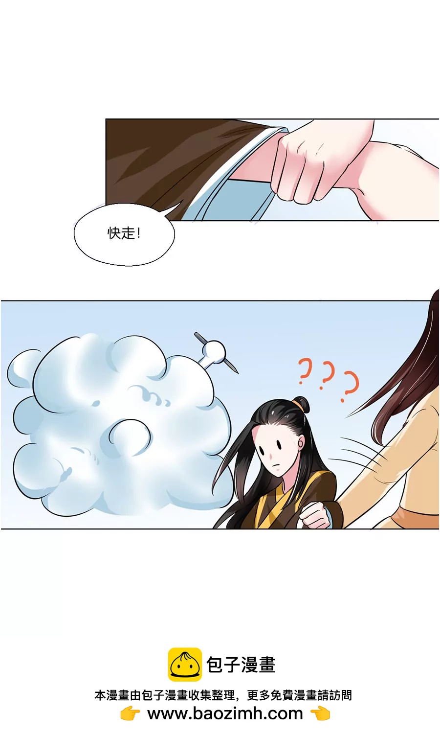 皇太子，請收留我吧！ - 第88話 - 2