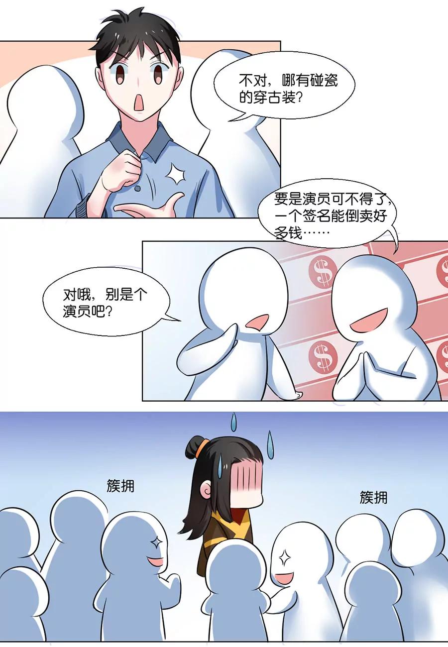 皇太子，請收留我吧！ - 第88話 - 2