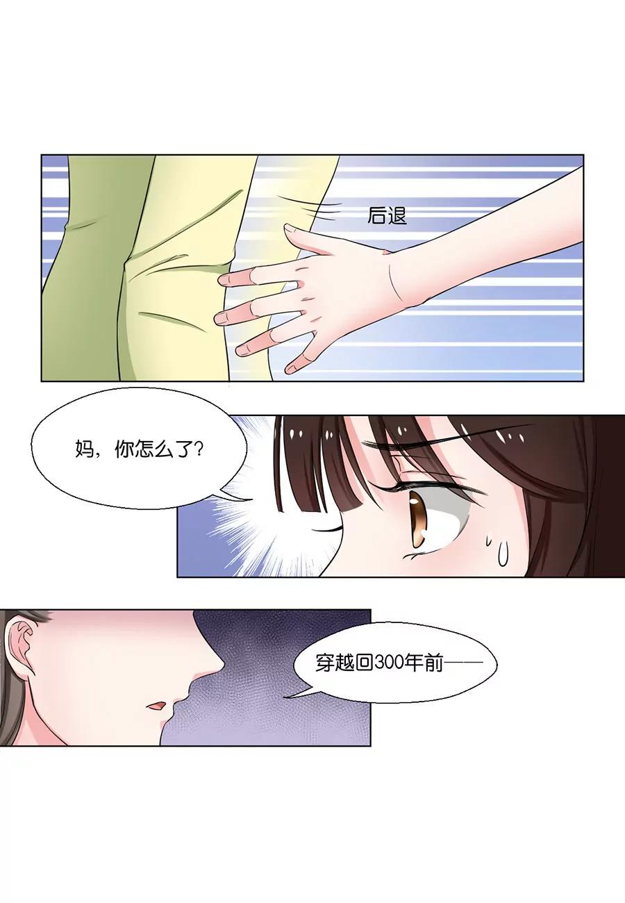 皇太子，請收留我吧！ - 第90話 - 2