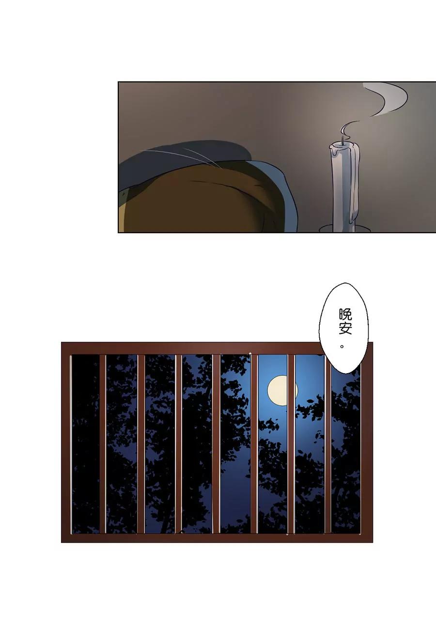 皇太子，請收留我吧！ - 第94話 - 3