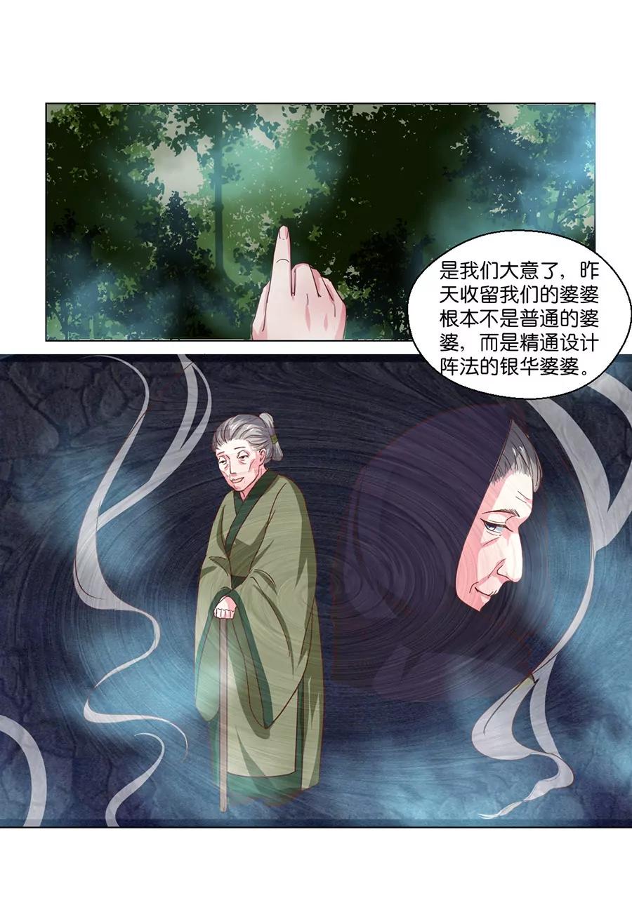 皇太子，請收留我吧！ - 第96話 - 1