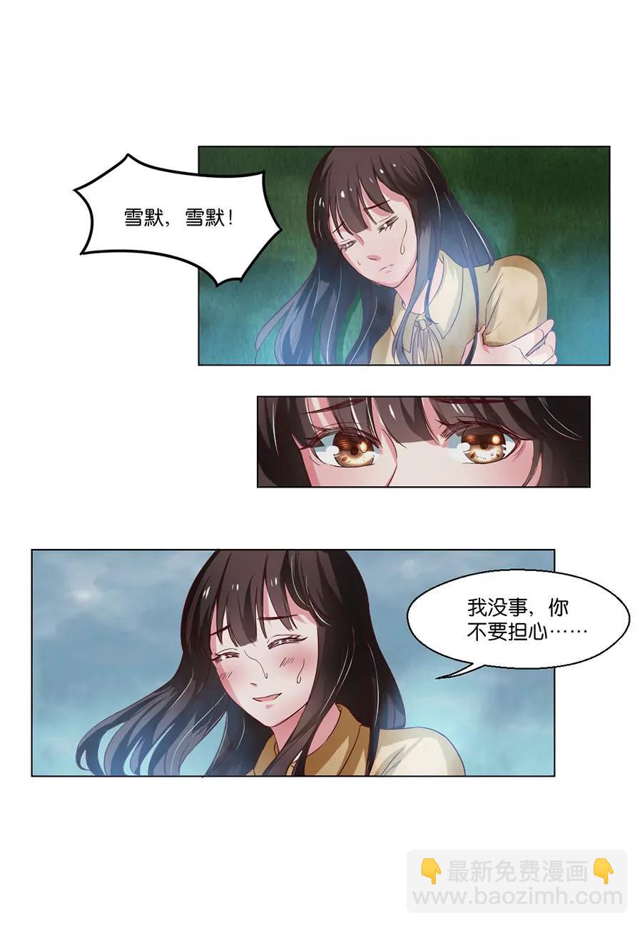 皇太子，請收留我吧！ - 第96話 - 1