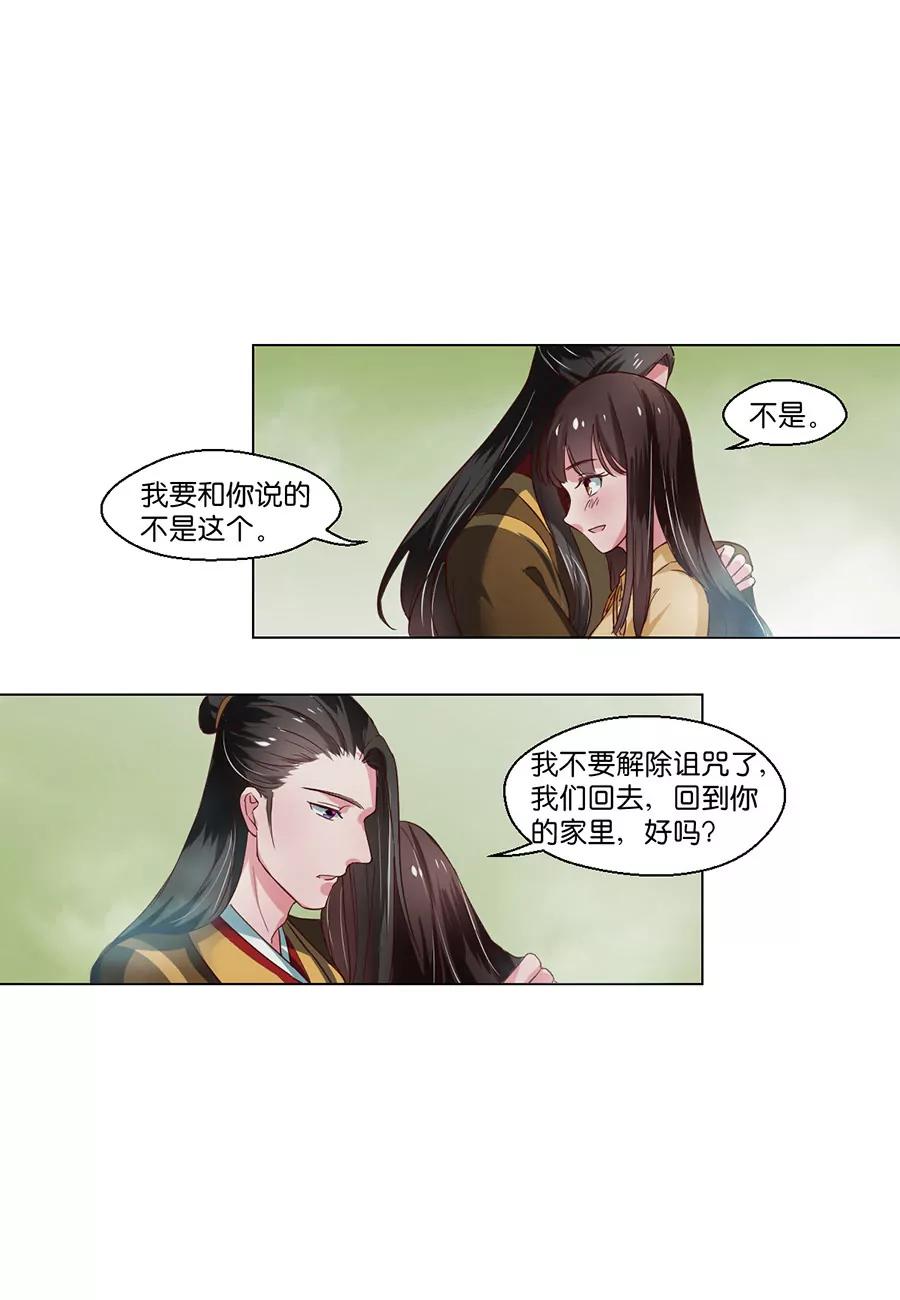 皇太子，請收留我吧！ - 第96話 - 1