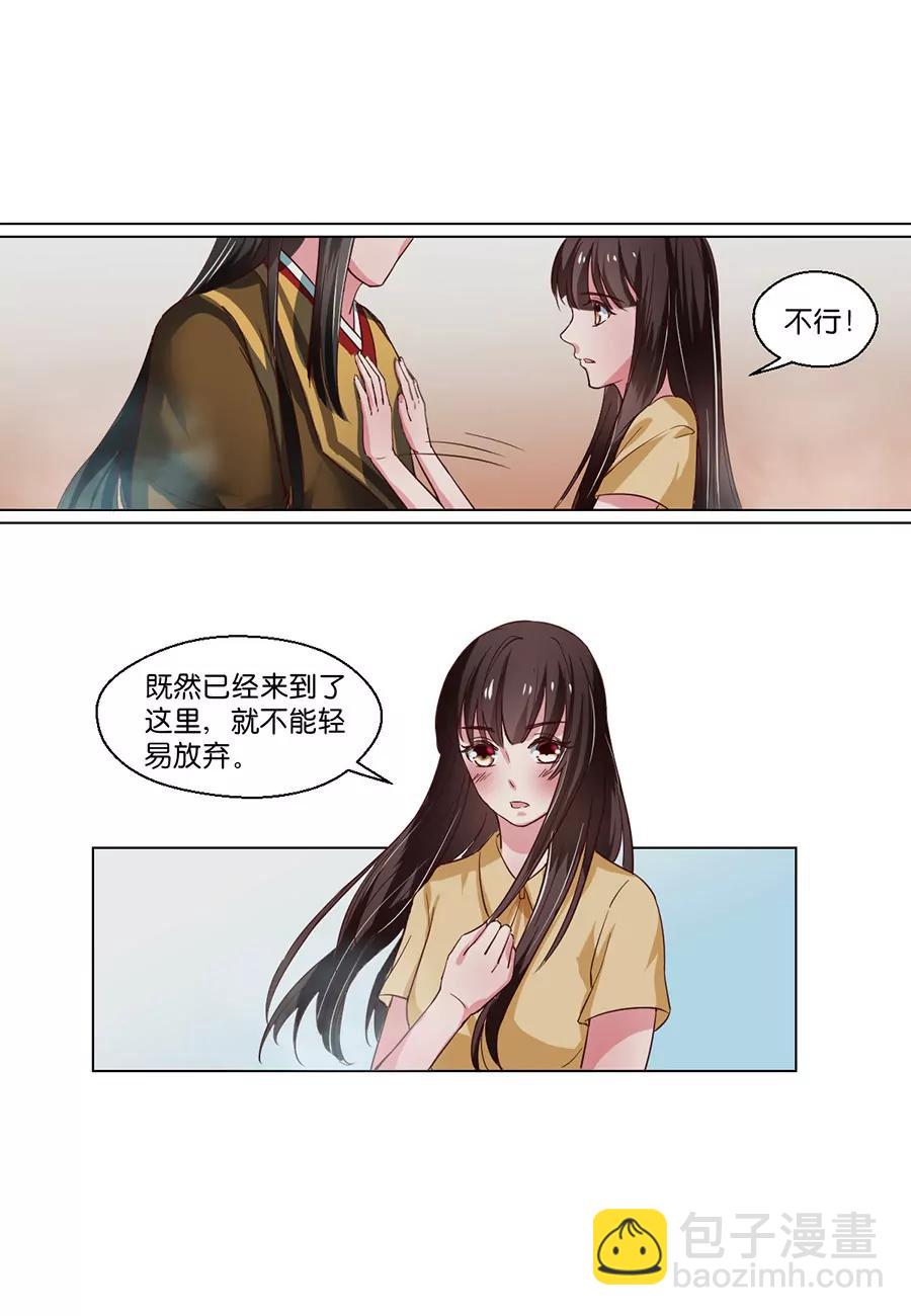 皇太子，請收留我吧！ - 第96話 - 2