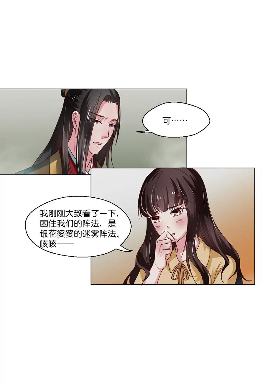 皇太子，請收留我吧！ - 第96話 - 3