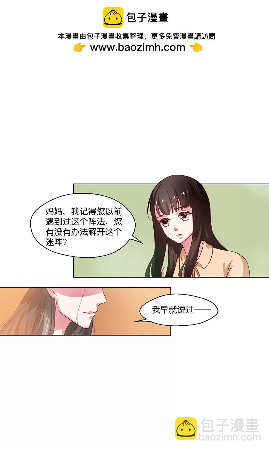 皇太子，請收留我吧！ - 第98話 - 2