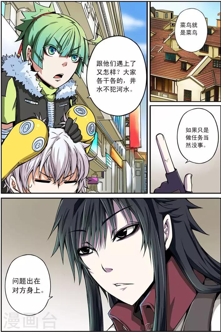 第10话 任务开始-第10话