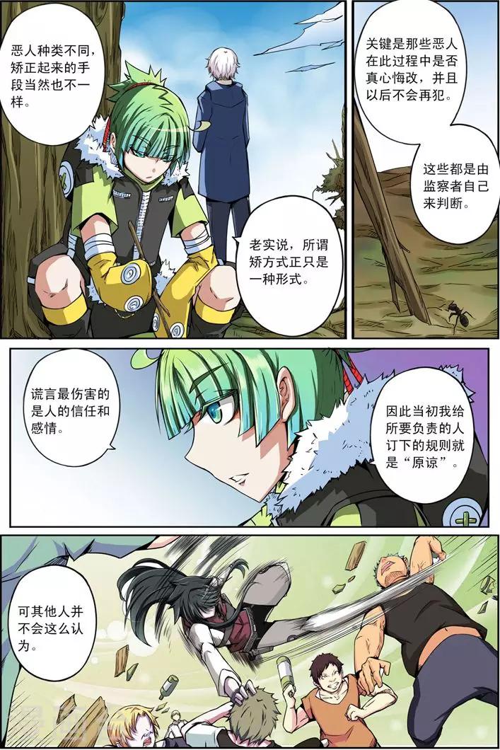 第10话 任务开始-第10话