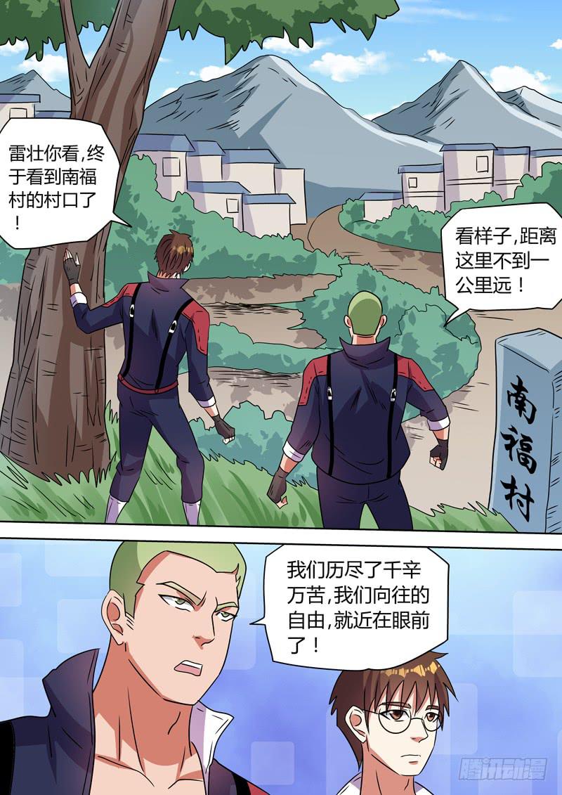 到达南福村-第106话
