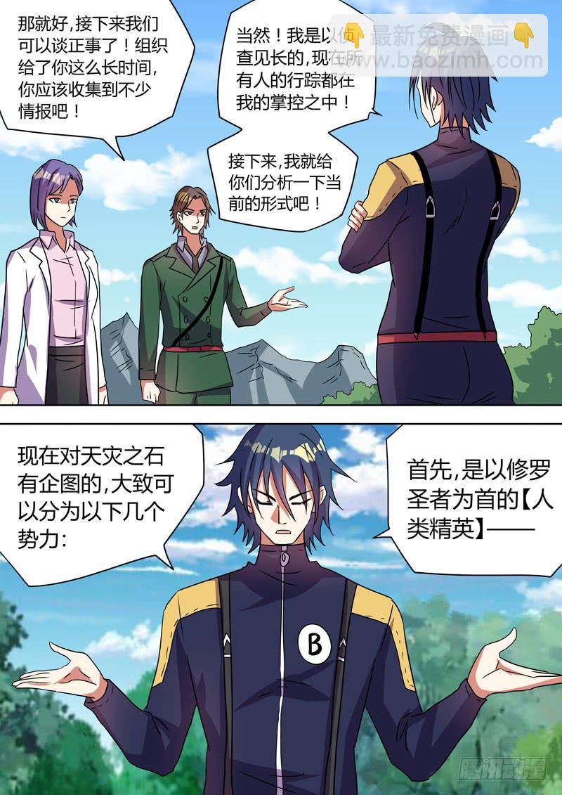 各大势力-第108话