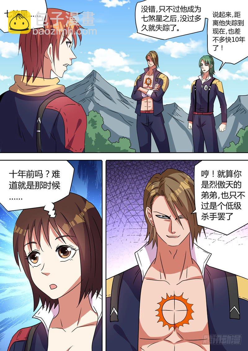 火焰决斗-第110话