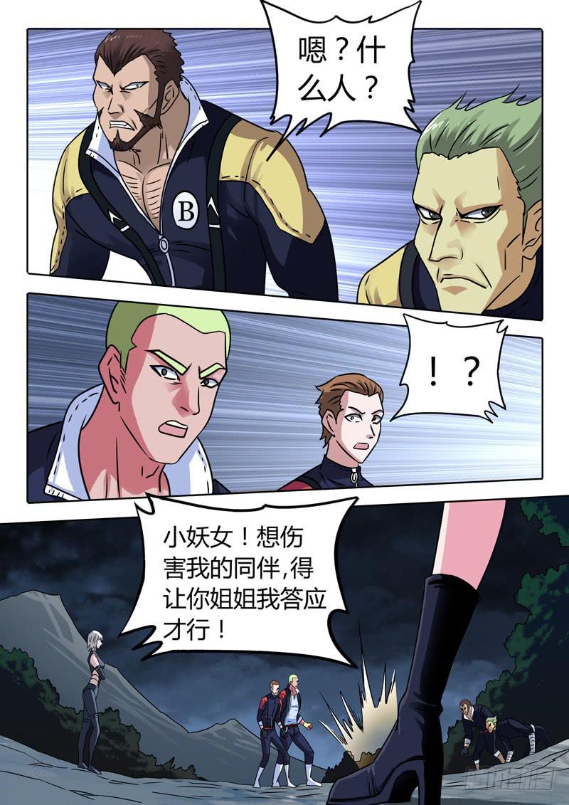 小蛇！冷傲女杀手！-第12话