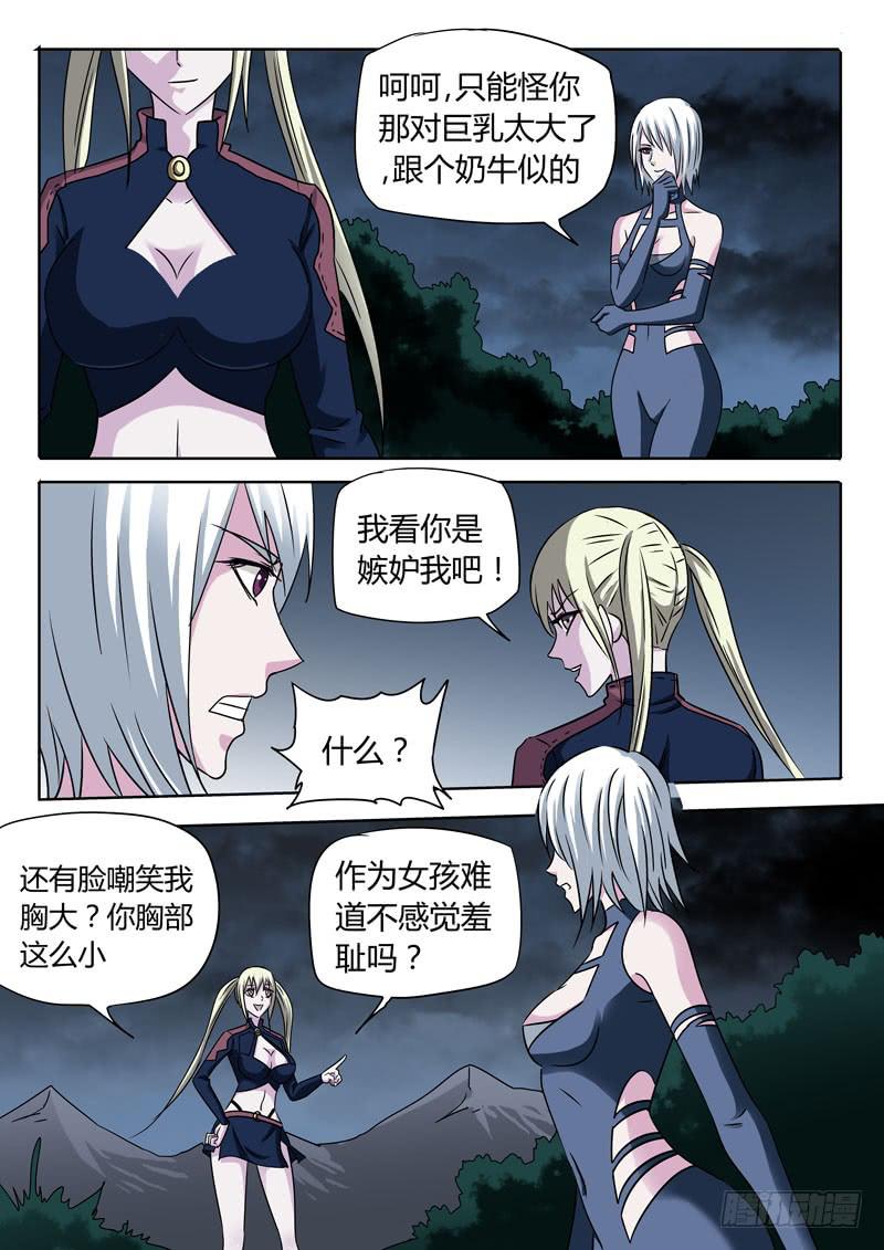 丰乳vs肥臀！性感对决！-第16话