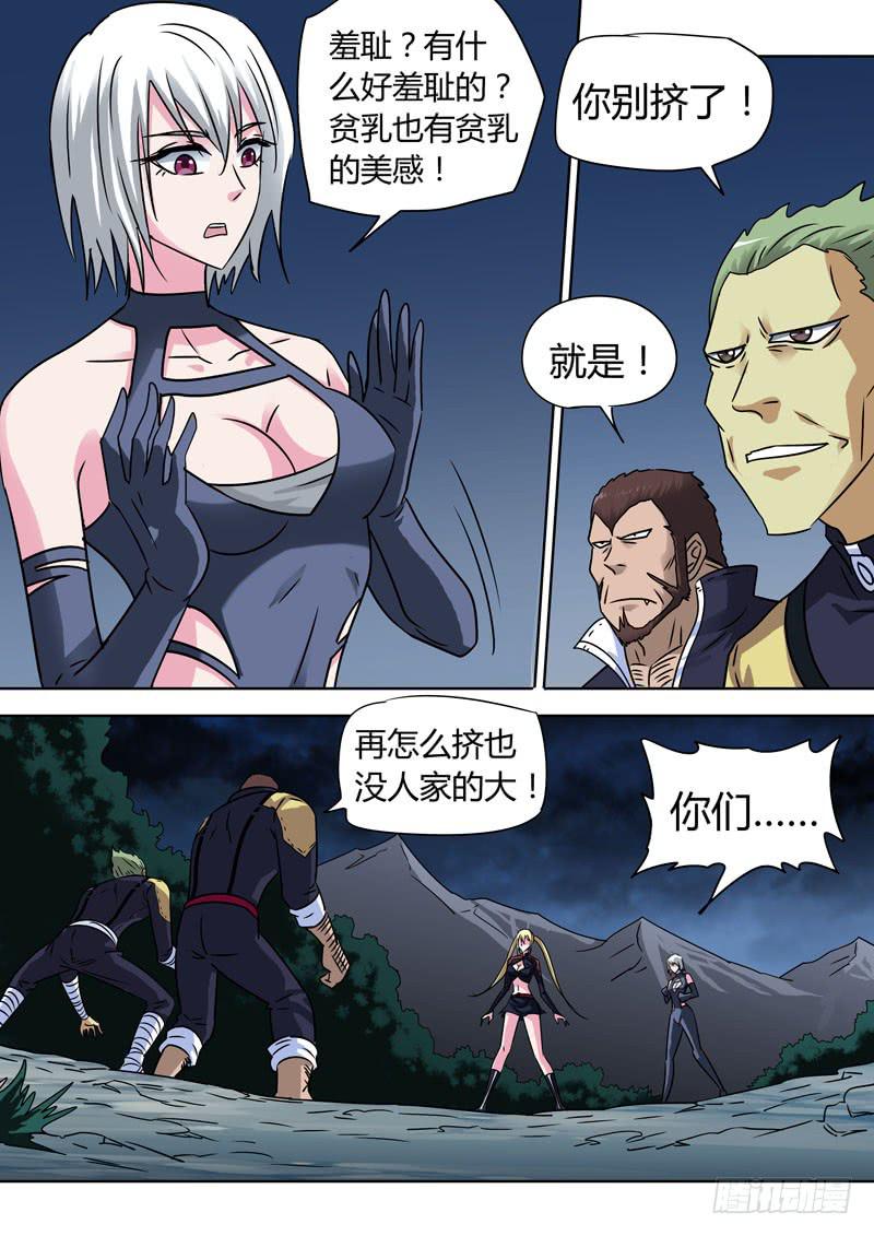 丰乳vs肥臀！性感对决！-第16话