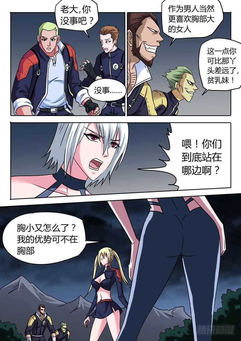 丰乳vs肥臀！性感对决！-第16话