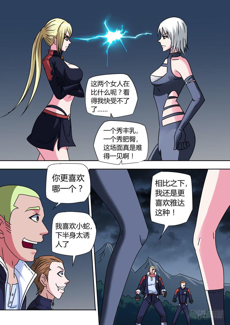 丰乳vs肥臀！性感对决！-第16话