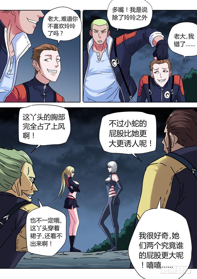 丰乳vs肥臀！性感对决！-第16话