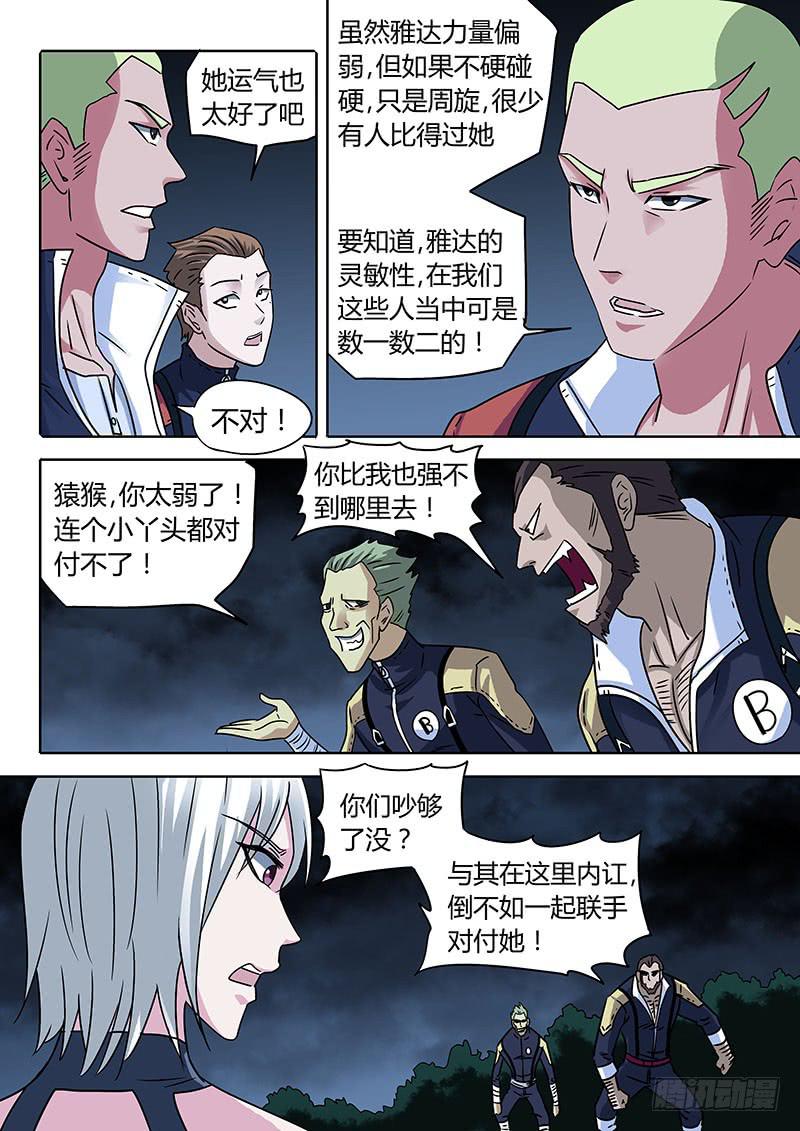 灵巧少女！-第18话