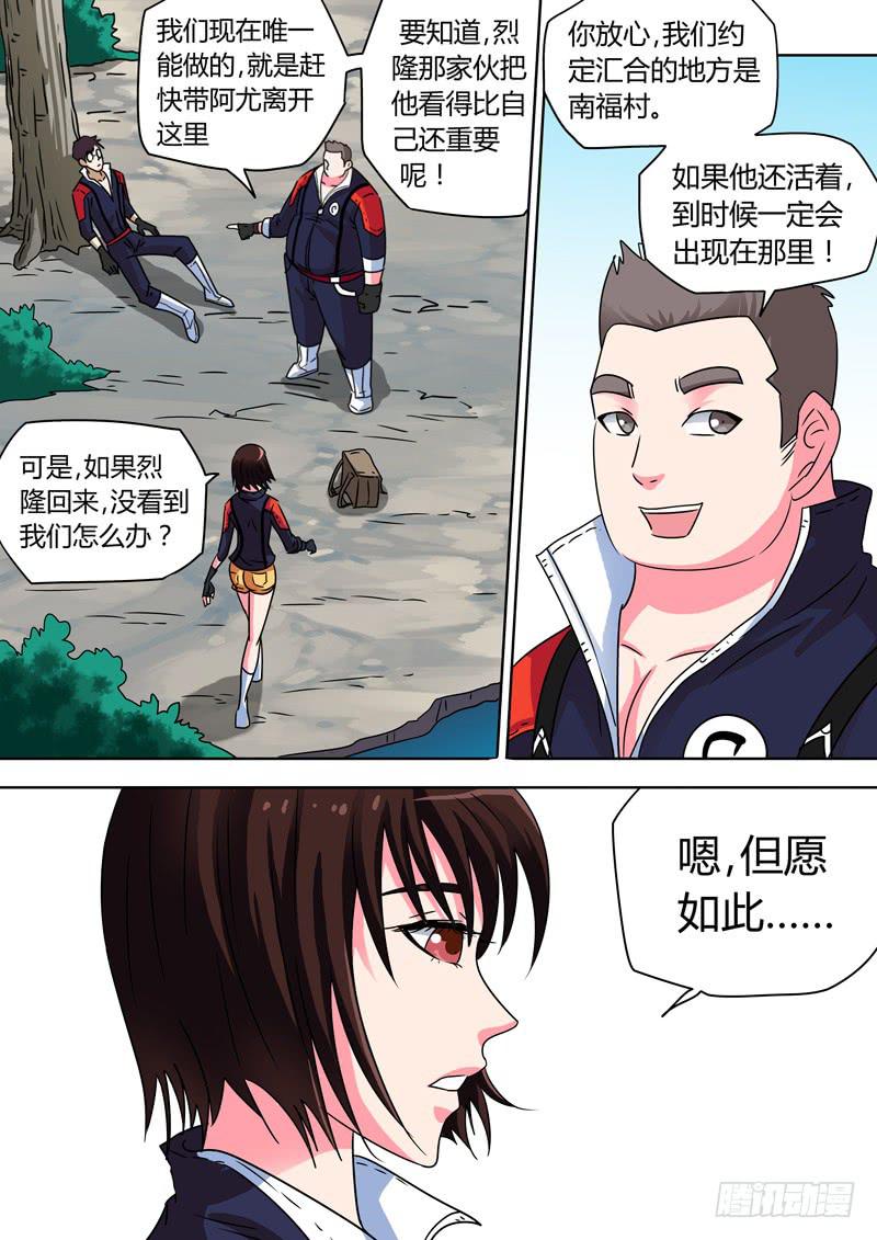 地下怪手-第24话