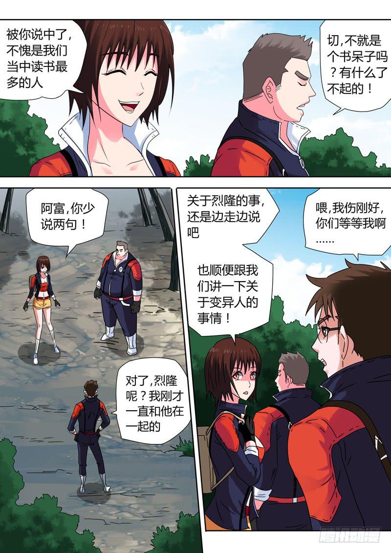 变异人之谜！-第30话