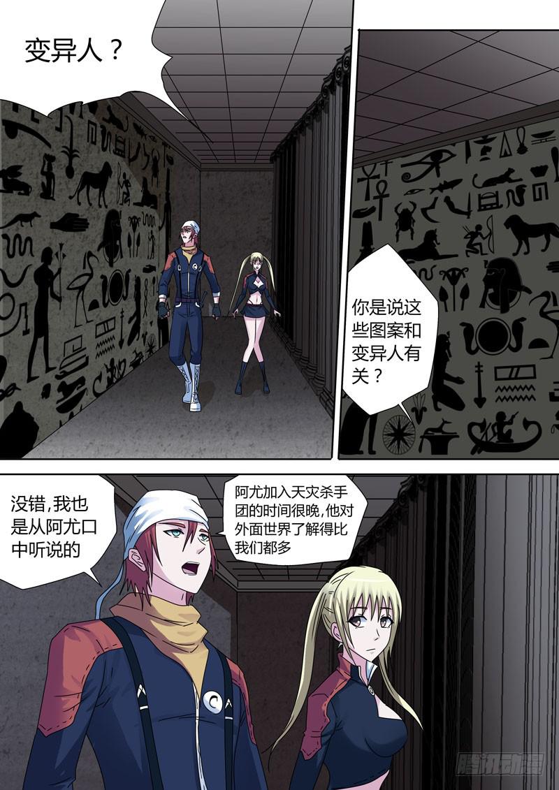 变异人之谜！-第30话