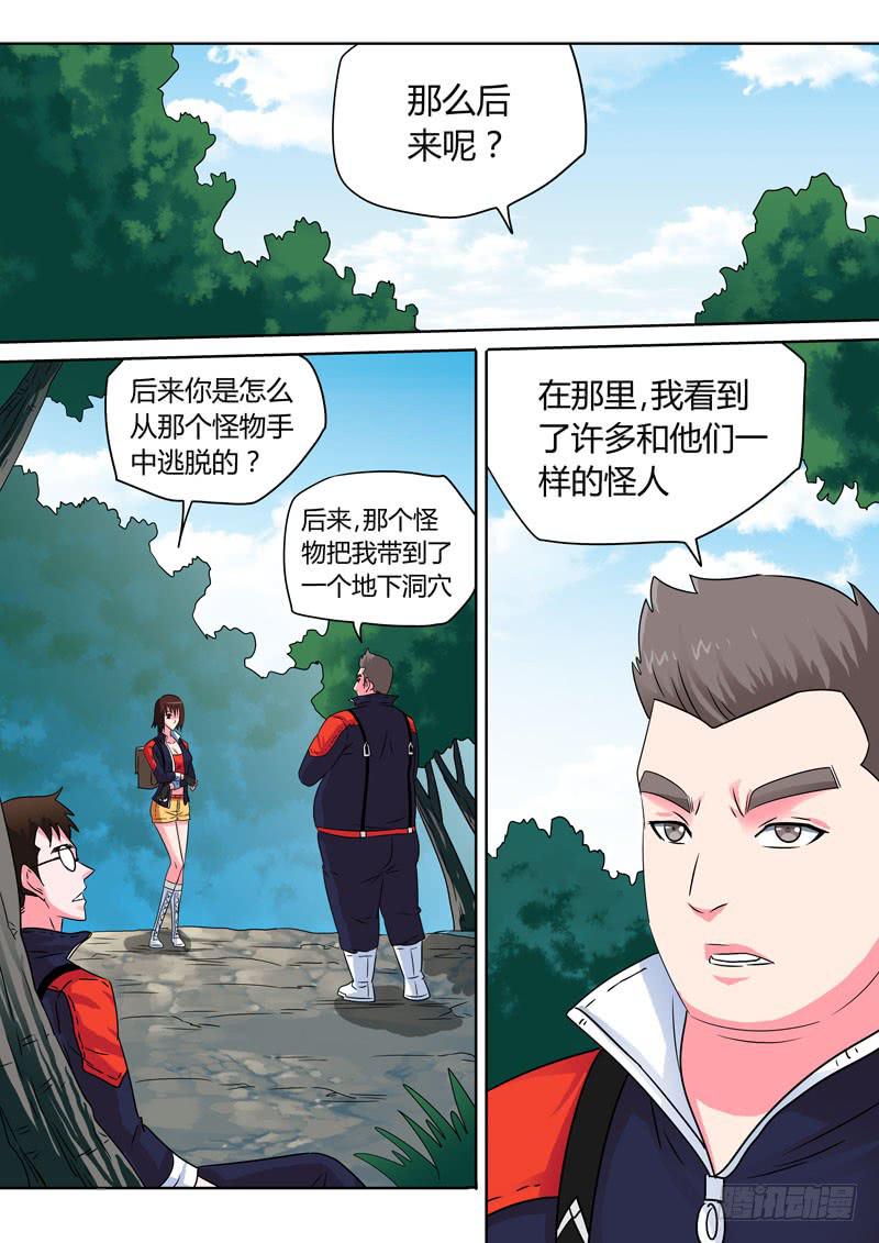 变异人之谜！-第30话