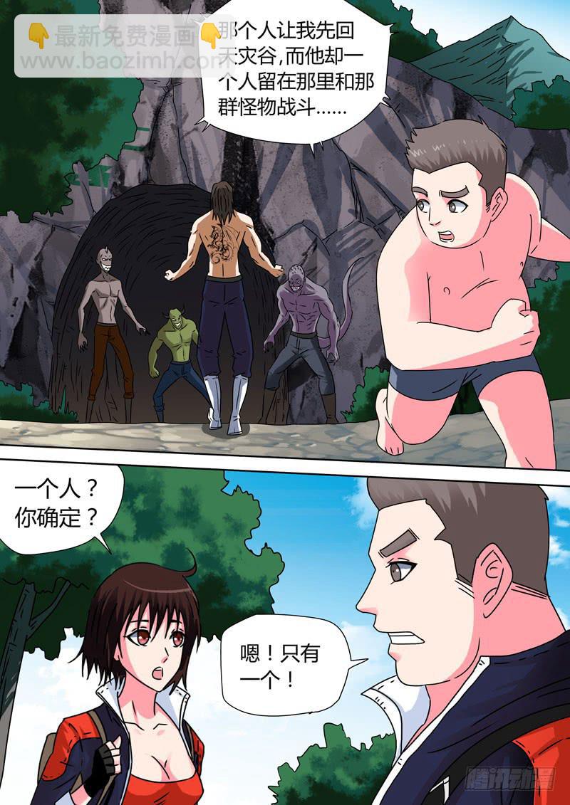 变异人之谜！-第30话