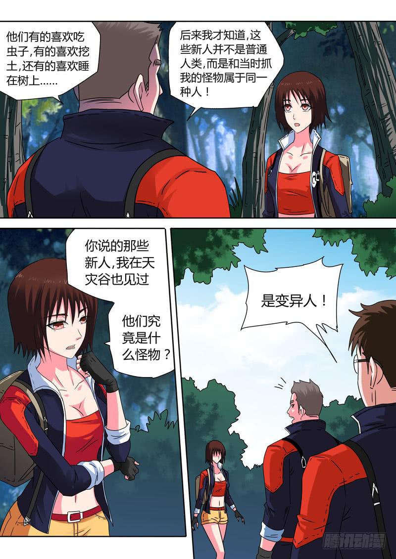 变异人之谜！-第30话