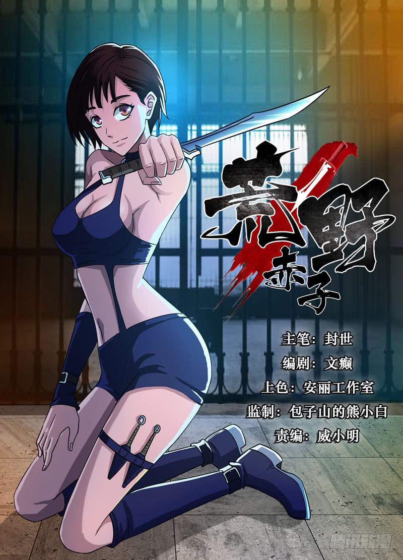 &ldquo;开膛手&rdquo;卡尔！-第4话