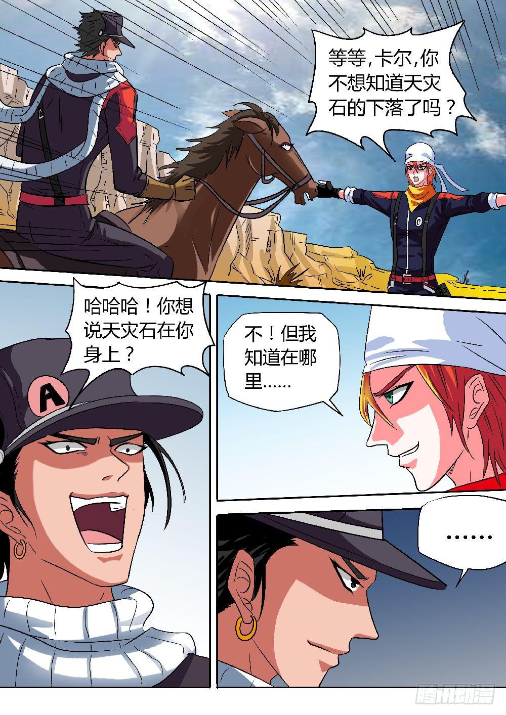 &ldquo;开膛手&rdquo;卡尔！-第4话