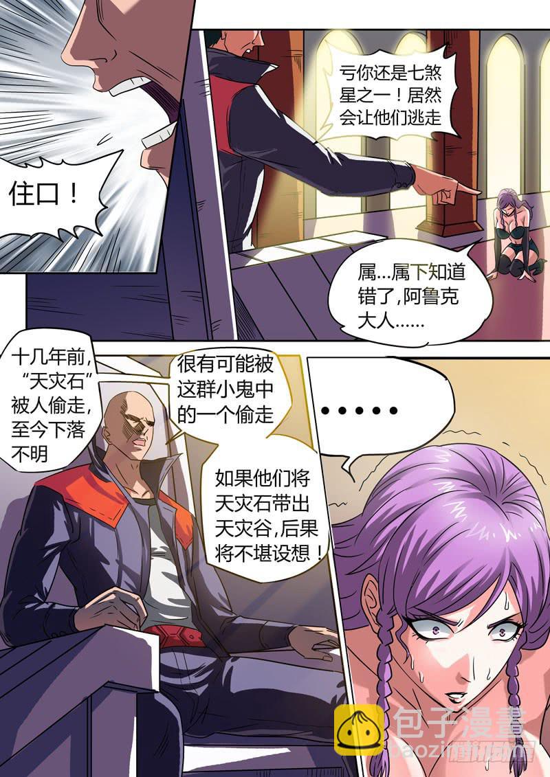 &ldquo;开膛手&rdquo;卡尔！-第4话