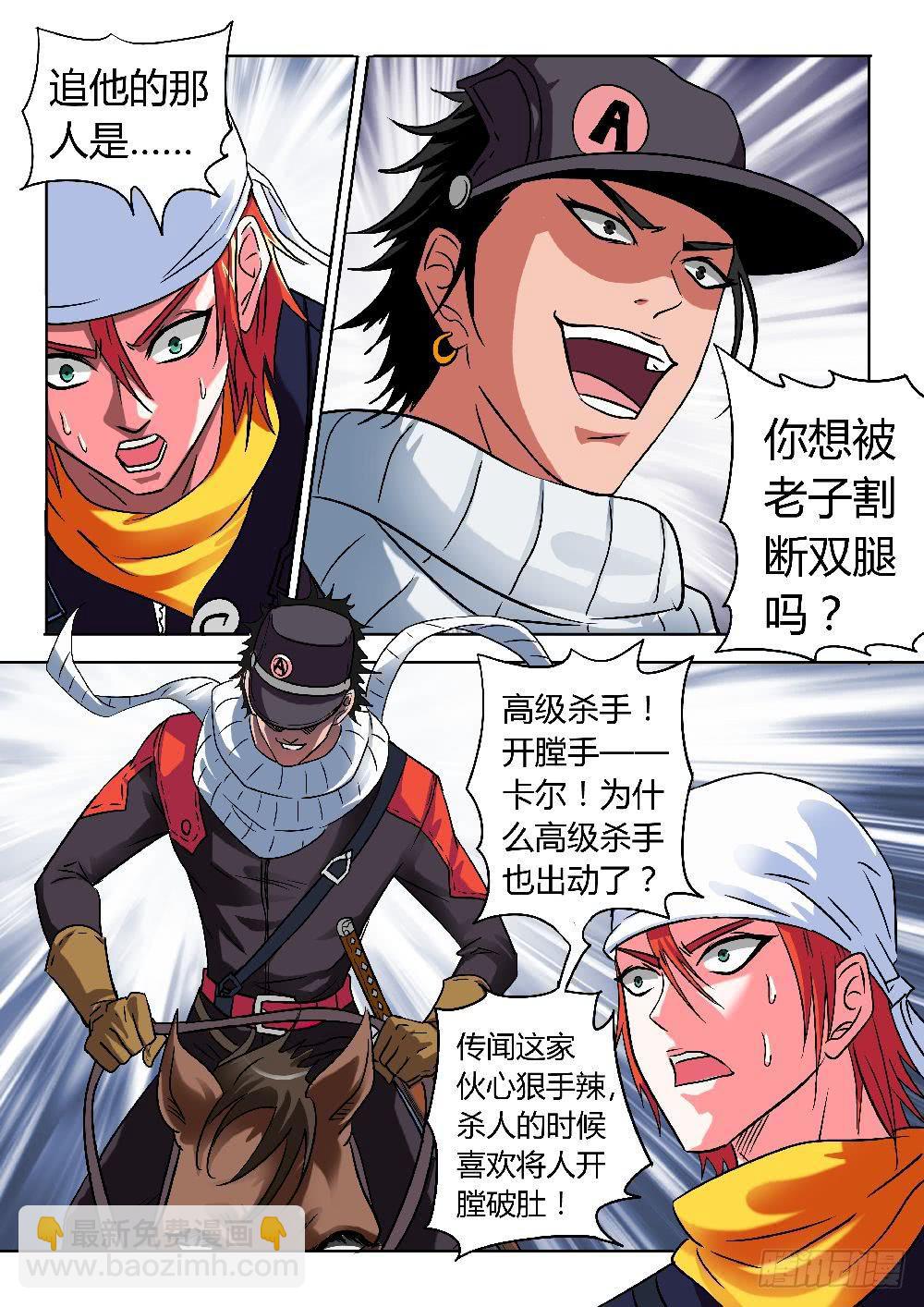 &ldquo;开膛手&rdquo;卡尔！-第4话