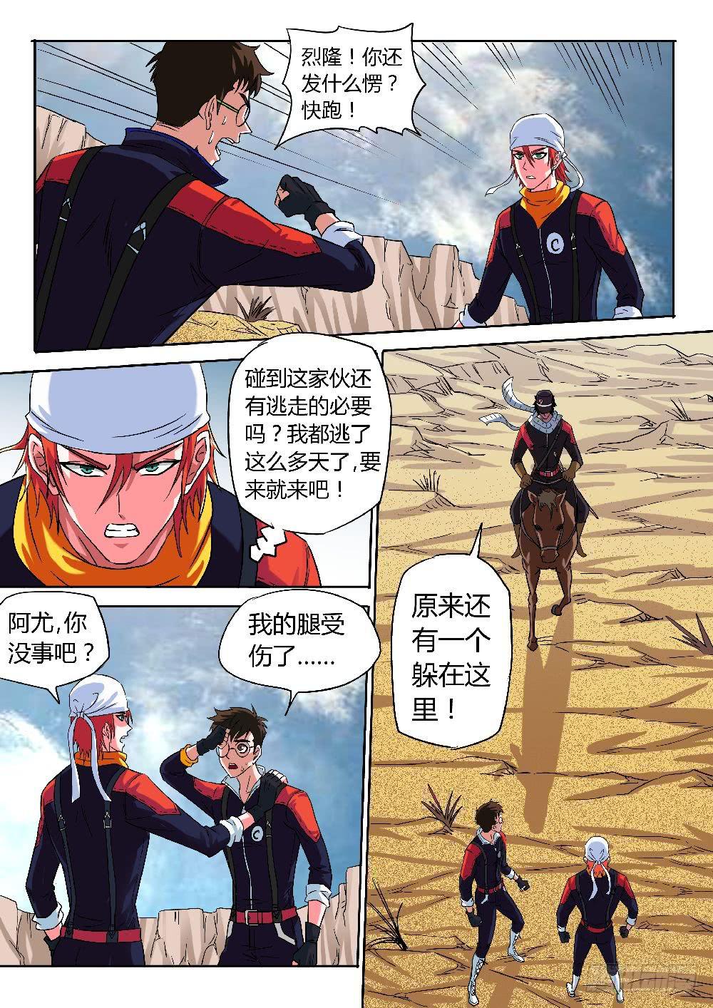 &ldquo;开膛手&rdquo;卡尔！-第4话