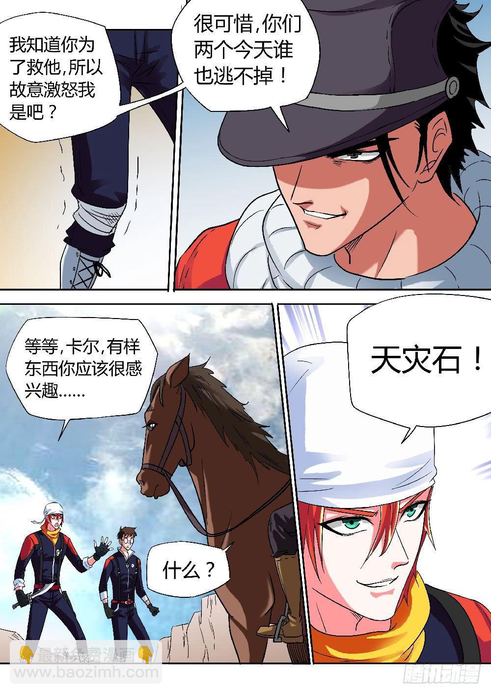 &ldquo;开膛手&rdquo;卡尔！-第4话