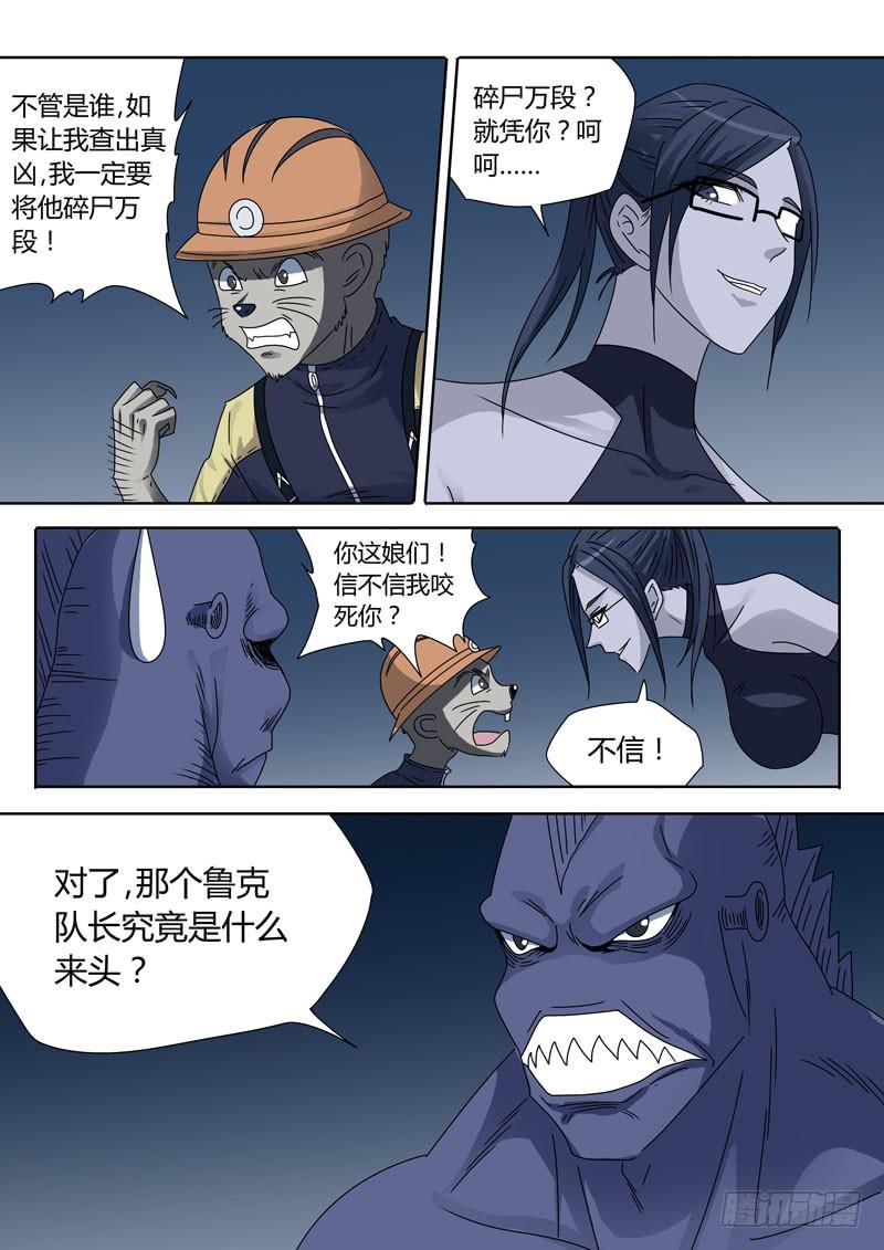 百科大王阿尤！-第32话