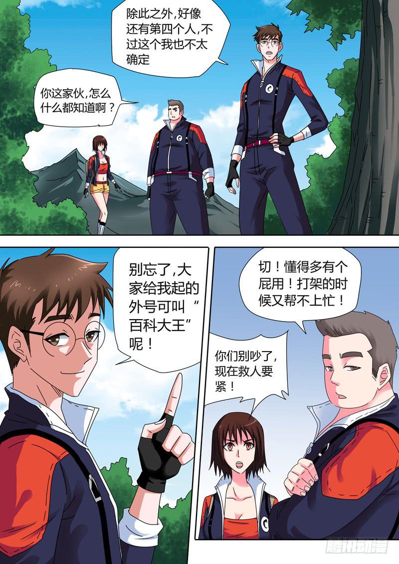 百科大王阿尤！-第32话