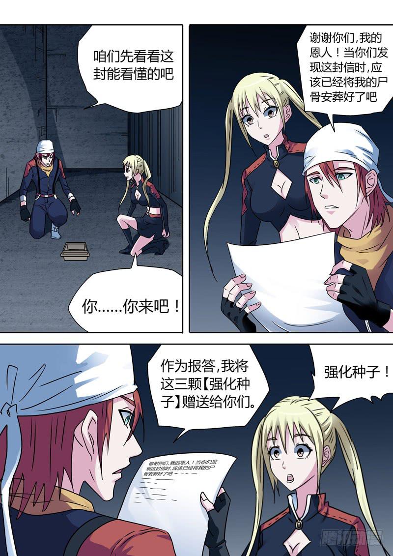 神秘的信！-第34话