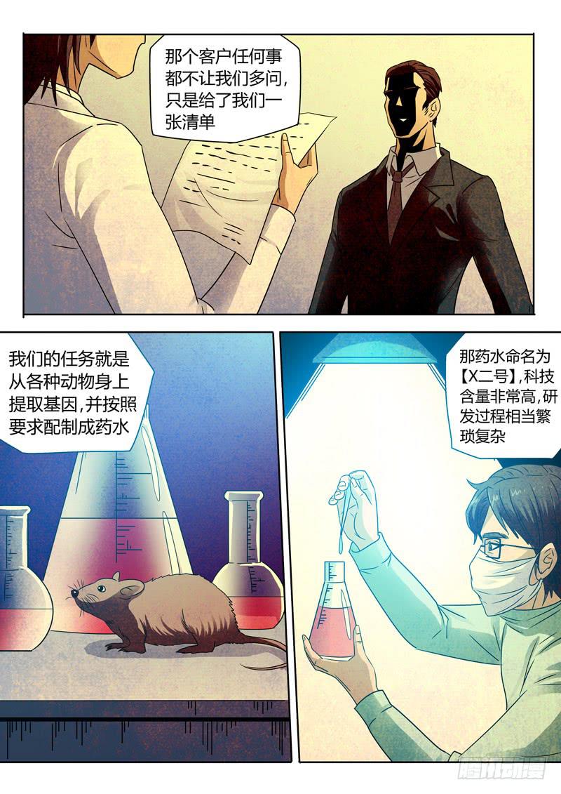 神秘的信！-第34话