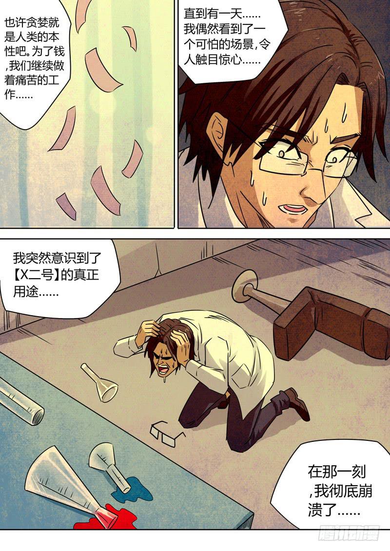 神秘的信！-第34话