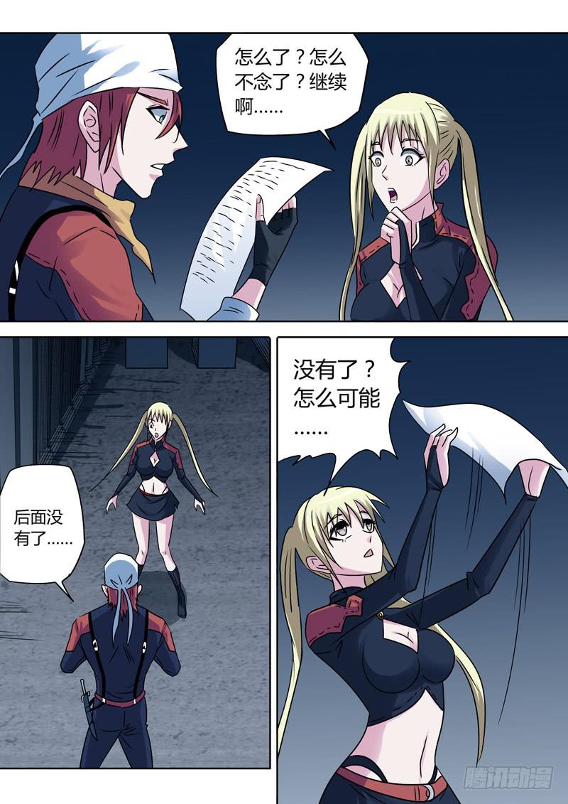 神秘的信！-第34话