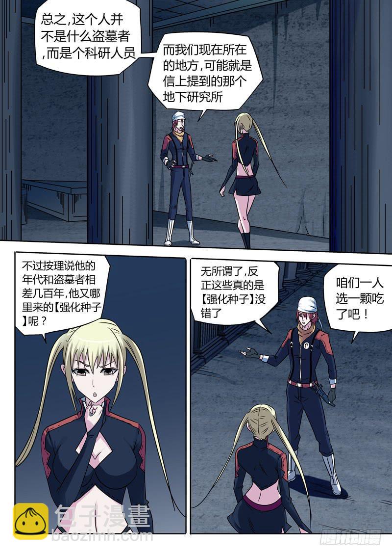 命悬一线！-第36话