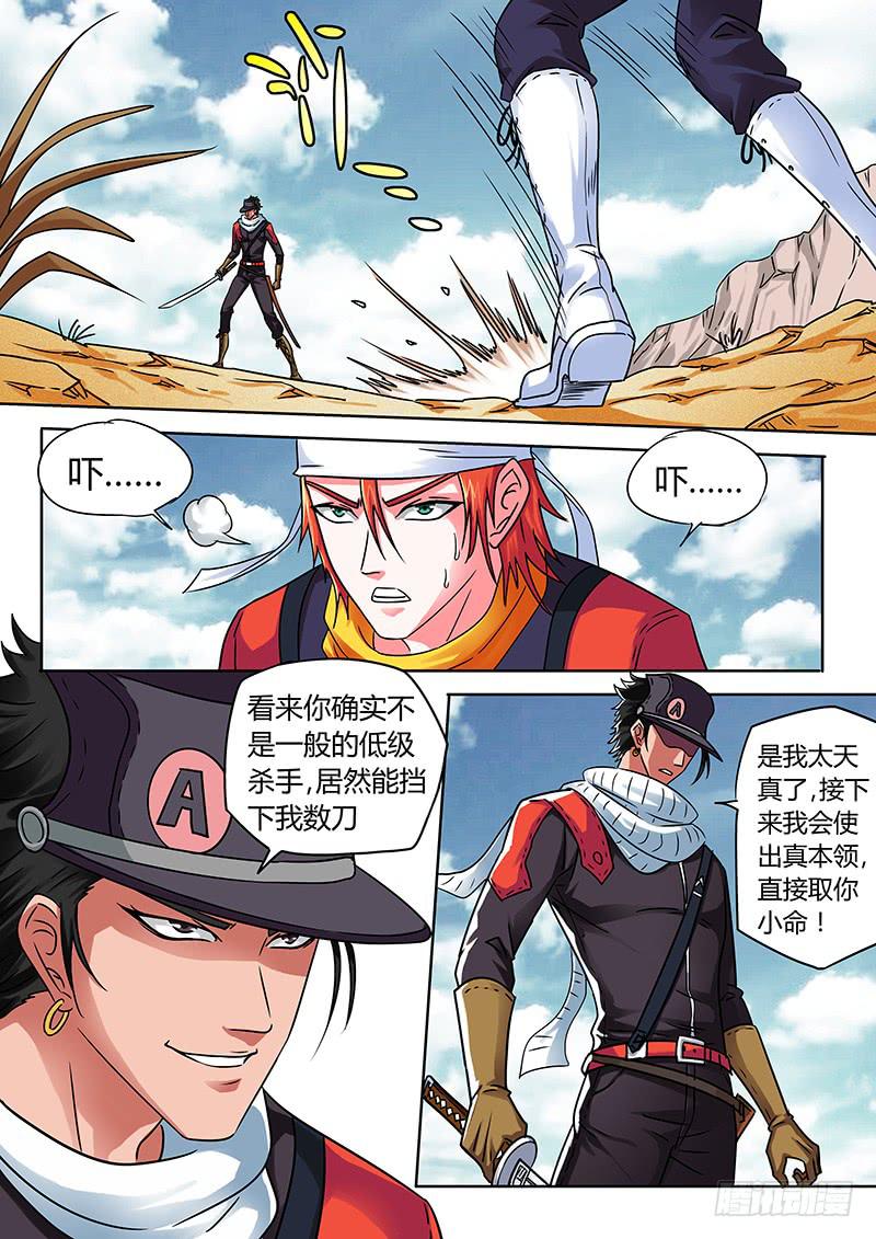 绝招！反手开膛斩！-第6话