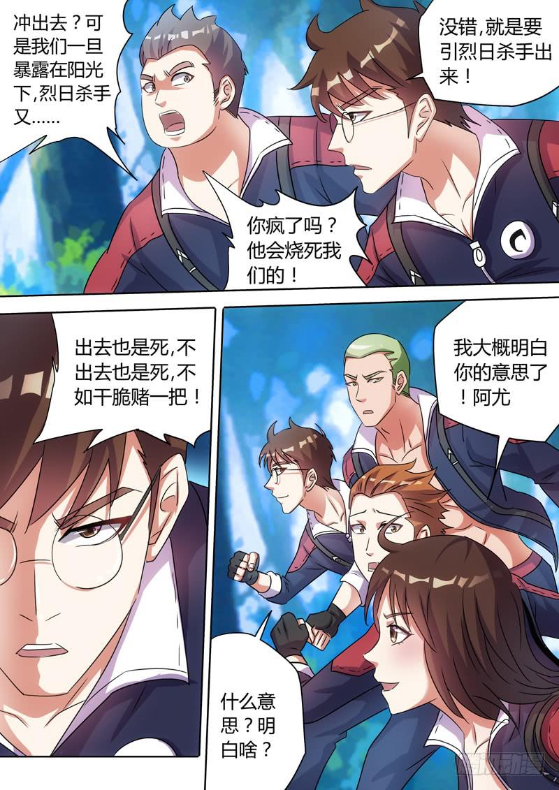 狭路相逢-第54话