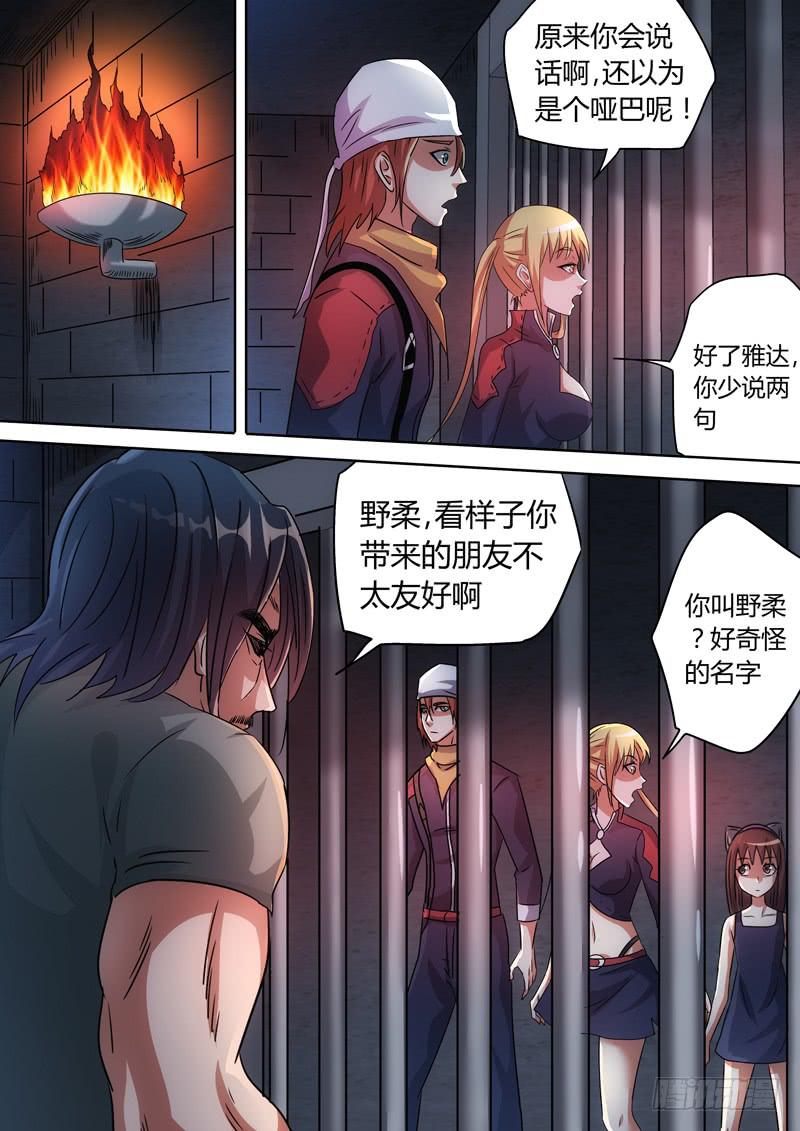 变异人父女-第56话