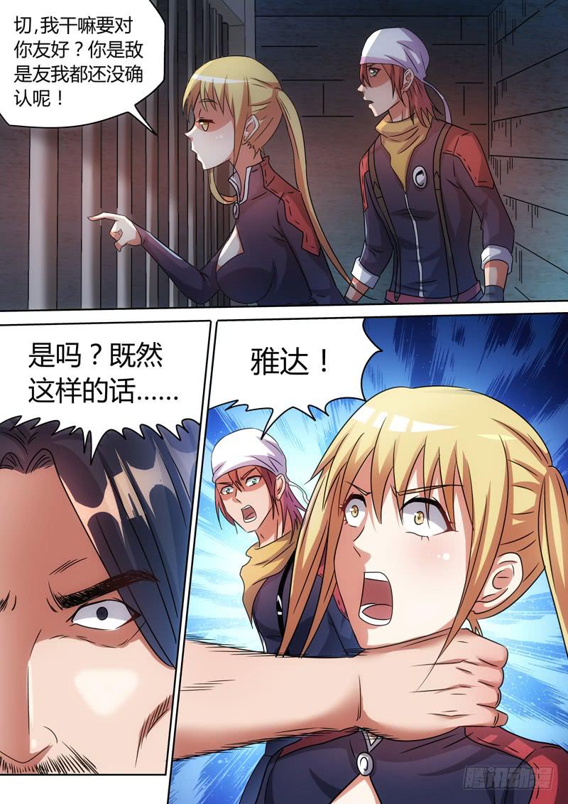 变异人父女-第56话